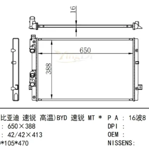 比亚迪 BYD 速锐Su Rui High-temperature Radiator MT